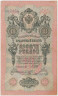 Банкнота. Россия. 10 рублей 1909 год. (Шипов - Шмидт). ав.