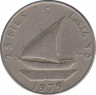Монета. Южный Йемен (Народная демократическая республика Йемен). 25 филсов 1979 год. ав.