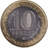 Монета. Россия. 10 рублей 2025 год. Смоленская область.