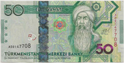 Банкнота. Туркменистан. 50 манат 2014 год.