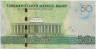 Банкнота. Туркменистан. 50 манат 2014 год. рев