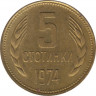Монета. Болгария. 5 стотинок 1974 год. ав.