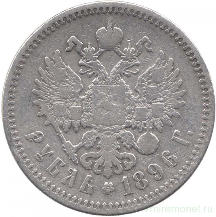 Монета. Россия. 1 рубль 1896 год. Гурт *. - 7 100,00 руб. -Монеты ...