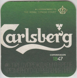 Подставка. Пиво "Carlsberg", Россия. Варится со страстью к совершенству с 1847 года..