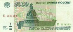 Банкнота. Россия. 5000 рублей 1995 год. aUNC.