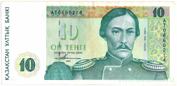 Банкнота. Казахстан. 10 тенге 1993 год. Тип 10а(2), второй выпуск.