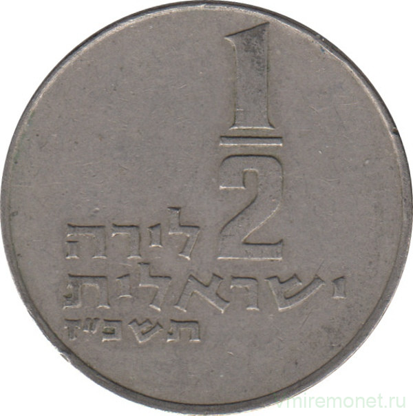 Монета. Израиль. 1/2 лиры 1967 (5727) год.
