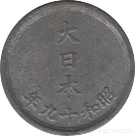 Монета. Япония. 1 сен 1944 год (19-й год эры Сёва).