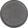 Монета. Япония. 1 сен 1944 год (19-й год эры Сёва). ав.