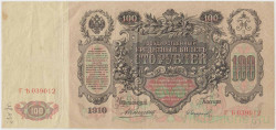 Банкнота. Россия. 100 рублей 1910 год. (Коншин - Софронов).