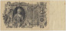 Банкнота. Россия. 100 рублей 1910 год. (Коншин - Софронов). рев.