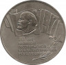 Аверс.Монета. СССР 5 рублей 1987 год. 70 лет Великой октябрьской социалистической революции (ВОССР).