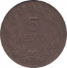 Монета. Греция. 5 лепт 1882 год. рев.
