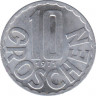 Монета. Австрия. 10 грошей 1971 год. ав.