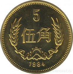 Монета. Китай. 5 цзяо 1984 год.