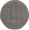 Монета. Объединённые Арабские Эмираты (ОАЭ). 50 филс 1998 год. ав.