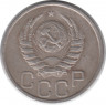 Монета. СССР. 20 копеек 1938 год.