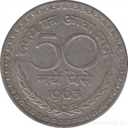Монета. Индия. 50 пайс 1963 год.