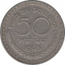 Монета. Индия. 50 пайс 1963 год. ав.