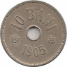 Монета. Румыния. 10 бань 1905 год. ав.