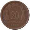 Монета. Чили. 20 сентаво 1945 год.