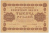 Банкнота. РСФСР. 1000 рублей 1918 год. (Пятаков - Осипов, в/з горизонтально). ав.