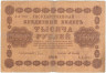 Банкнота. РСФСР. 1000 рублей 1918 год. (Пятаков - Осипов, в/з горизонтально). Тип 95(9).