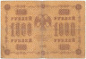 Банкнота. РСФСР. 1000 рублей 1918 год. (Пятаков - Осипов, в/з горизонтально). Тип 95(9).