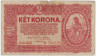 Банкнота. Венгрия. 2 кроны 1920 год. Тип 58 (2). ав.