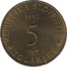  Монета. Словения. 5 толар 1993 год. 400 лет битвы при Сисаке. рев.