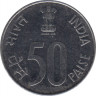 Монета. Индия. 50 пайс 1990 год. рев.