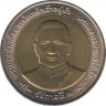 Монета. Тайланд. 10 бат 1998 (2541) год. 210 лет со дня рождения Короля Рамы III. ав.