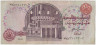 Банкнота. Египет. 10 фунтов 1998 год. Тип 51е. ав.
