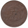 Монета. Россия. Деньга 1753 год.