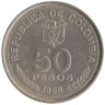 Монета. Колумбия. 50 песо 1986 год.