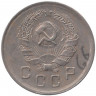 Монета. СССР. 10 копеек 1936 год.