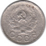 Монета. СССР. 10 копеек 1936 год.