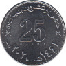 Монета. Оман. 25 байз 2020 (1441) год. ав.
