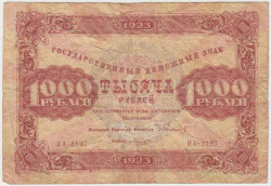 Банкнота. РСФСР. 1000 рублей 1923 год. 2-й выпуск. (Сокольников - Козлов).