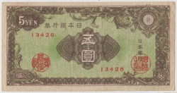 Банкнота. Япония. 5 йен 1946 год.