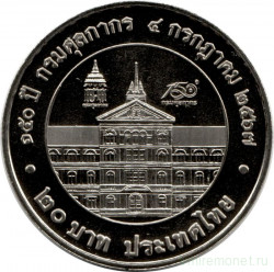 Монета. Тайланд. 20 бат 2024 (2567) год. 150 лет Таможенному департаменту.