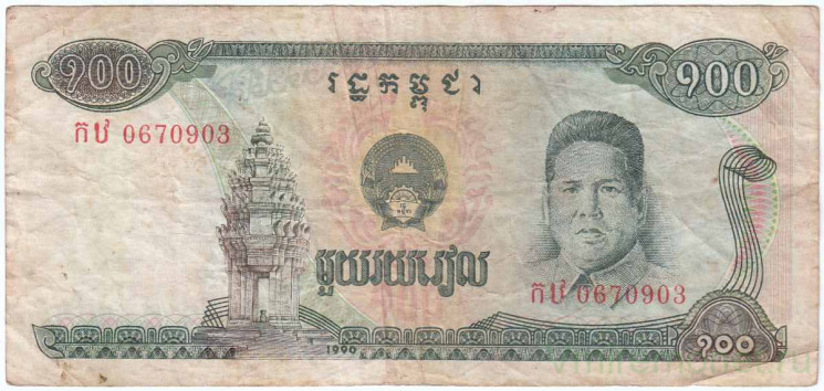 Банкнота. Камбоджа. 100 риелей 1990 год. Тип 36а.