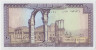 Банкнота. Ливан. 10 ливров 1986 год. Тип 63f. ав.