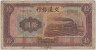 Банкнота. Китай. "Bank of Communications". 10 юаней 1941 год. Тип 159а. ав.