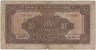 Банкнота. Китай. "Bank of Communications". 10 юаней 1941 год. Тип 159а. рев.