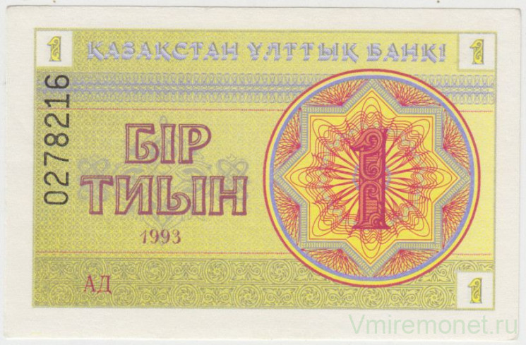 Банкнота. Казахстан. 1 тийын 1993 год. Номер сверху. (в/з "водомерка").
