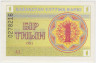 Банкнота. Казахстан. 1 тийын 1993 год. Номер сверху. (в/з "водомерка"). ав.