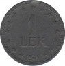 Монета. Албания. 1 лек 1947 год. ав.