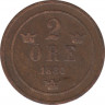 Монета. Швеция. 2 эре 1880 год. ав.
