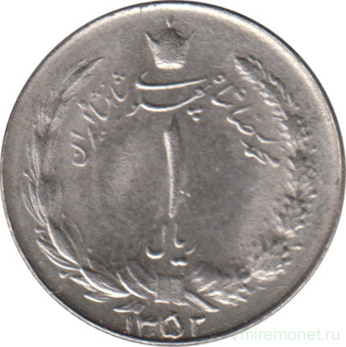 Монета. Иран. 1 риал 1973 (1352) год.